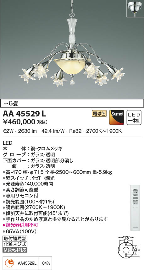 激安正規 LED照明販売 本店コイズミ照明 イルムシャンデリア 〜8畳向け 2700K電球色