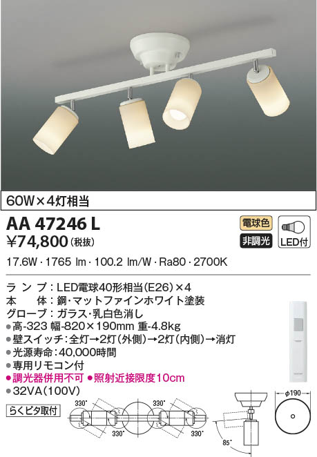 KOIZUMI コイズミ照明 可動シャンデリア AA47246L | 商品紹介 | 照明