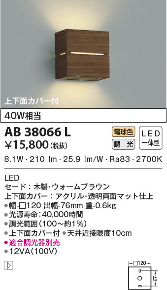 KOIZUMI コイズミ照明 ブラケット AB38066L | 商品紹介 | 照明器具の 