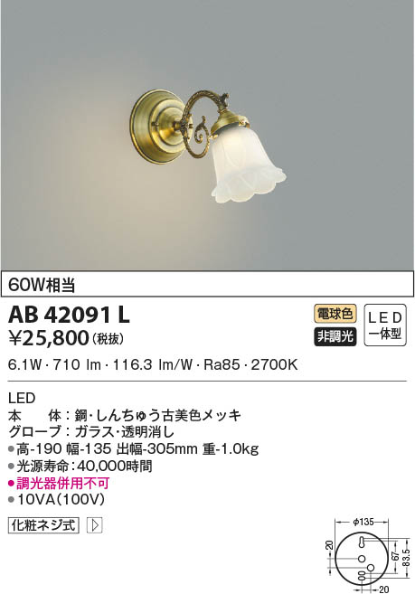 コイズミ照明 ブラケットライト 意匠ブラケット 電球色 AB42140L 通販