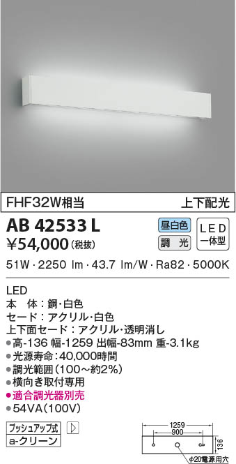 KOIZUMI コイズミ照明 ブラケット AB42533L | 商品紹介 | 照明器具の