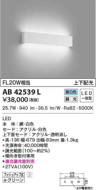 最安挑戦！ コイズミ照明 KOIZUMI <br> ブラケットライト <br>AB42533L