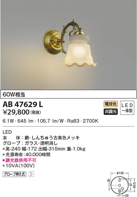 新作からSALEアイテム等お得な商品満載 コイズミ ブラケット <br>AB43548L KOIZUMI