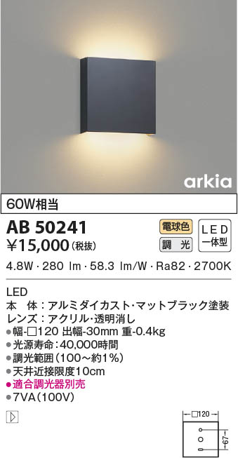コイズミ照明 AB52414 照明器具 調光対応 セード可動タイプブラケット LED（電球色） コイズミ照明(KAC) 