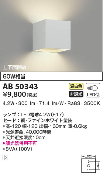KOIZUMI コイズミ照明 ブラケット AB50343 | 商品紹介 | 照明器具の