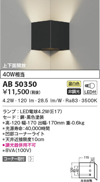 KOIZUMI コイズミ照明 ブラケット AB50350 | 商品紹介 | 照明器具の通信販売・インテリア照明の通販【ライトスタイル】