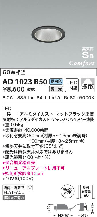 AE45677E コイズミ照明 LED適合調光器