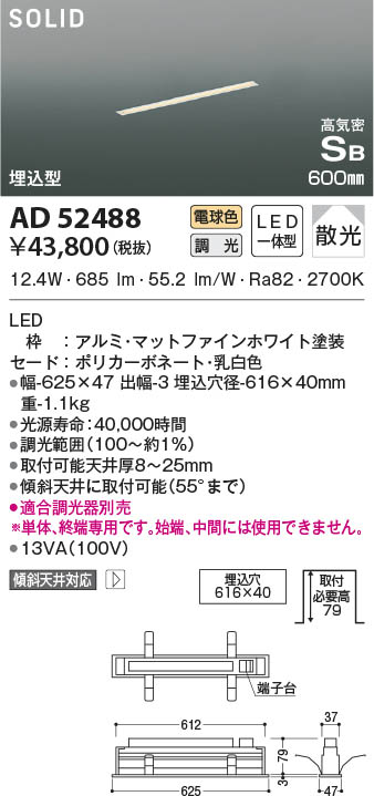 KOIZUMI コイズミ照明 高気密SBベースライト AD52488 商品紹介 照明器具の通信販売・インテリア照明の通販【ライトスタイル】