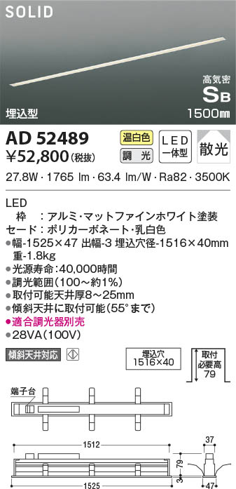 KOIZUMI コイズミ照明 高気密SBベースライト AD52489 | 商品紹介