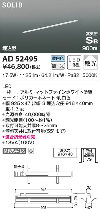 コイズミ照明 おしゃれ 照明 KOIZUMI 高気密SBベースライト AD52495