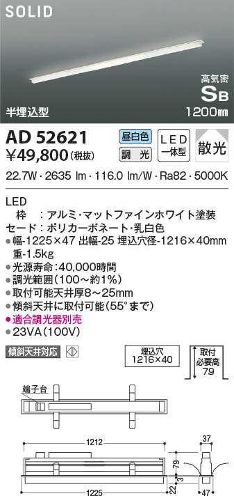 KOIZUMI コイズミ照明 高気密SBベースライト AD52621 | 商品紹介