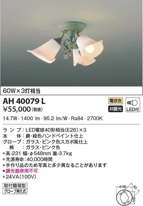KOIZUMI コイズミ照明 シーリング AH40079L | 商品紹介 | 照明器具の