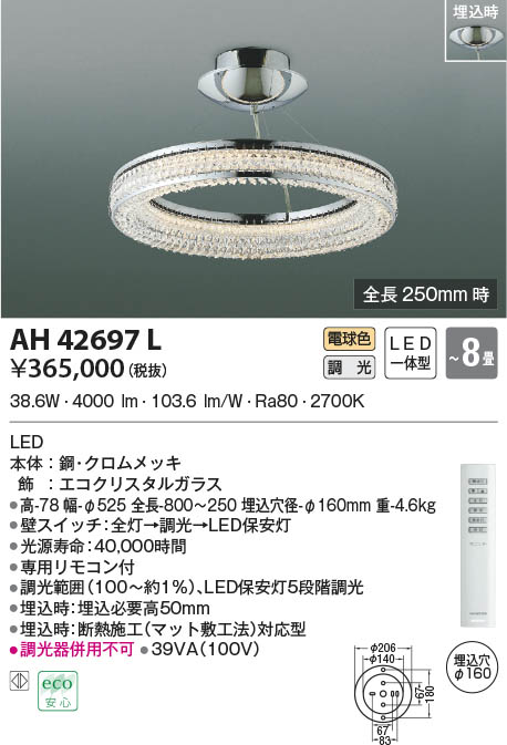 KOIZUMI コイズミ照明 シーリング AH42697L | 商品紹介 | 照明器具の 