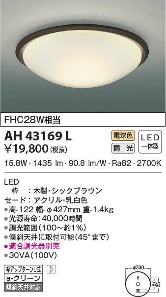 KOIZUMI コイズミ照明 小型シーリング AH43169L | 商品紹介 | 照明器具 