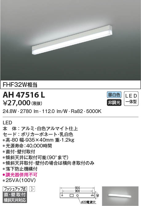 89％以上節約 AD45411L キッチンライト SB型 LED一体型 非調光 FHF32W×2灯相当 昼白色 傾斜天井取付可能 