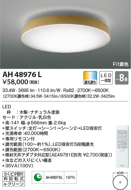 コイズミ照明 コイズミ照明 AH48709L その他照明器具