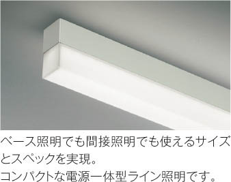 KOIZUMI コイズミ照明 ベースライト AH50556 | 商品紹介 | 照明器具の