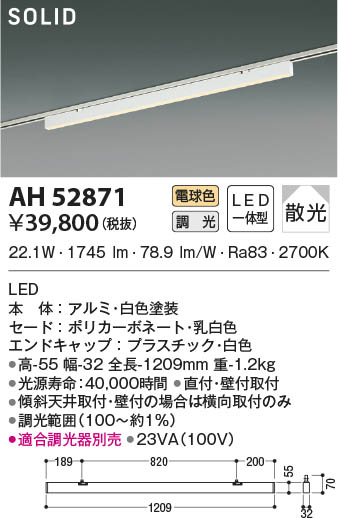 KOIZUMI コイズミ照明 ベースライト AH52871 | 商品紹介 | 照明器具の通信販売・インテリア照明の通販【ライトスタイル】