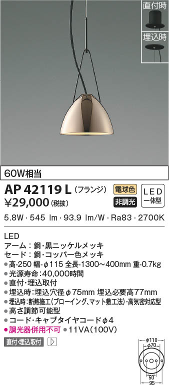 KOIZUMI コイズミ照明 ペンダント AP42119L | 商品紹介 | 照明器具の