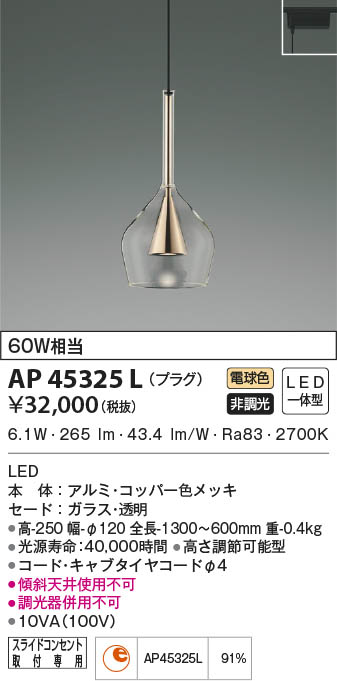 正規販売店】 コイズミ ペンダント 電球色LED AP45516L 納期目安