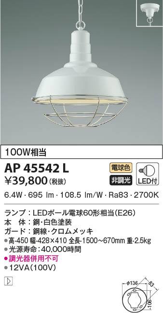 全商品オープニング価格 AP45542L コイズミ ペンダント LED 電球色