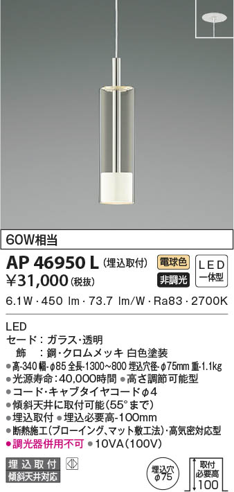 KOIZUMI コイズミ照明 ペンダント AP46950L | 商品紹介 | 照明器具の 