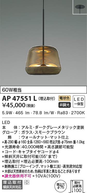 代引き不可】 KOIZUMI コイズミ照明 工事必要 LEDペンダント Clear Oak 白熱球60W相当 電球色 AP47552L 