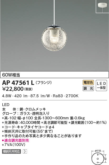 鋼クロムメッキコイズミ照明／AP47561L ／ペンダント※最終値下げ