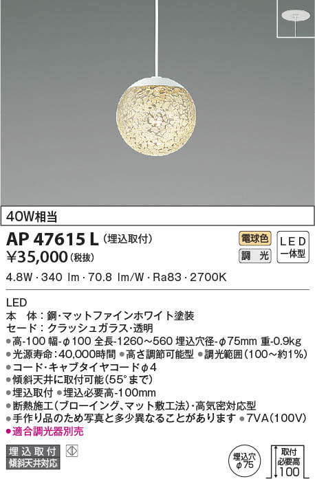 KOIZUMI コイズミ照明 ペンダント AP47615L | 商品紹介 | 照明器具の通信販売・インテリア照明の通販【ライトスタイル】