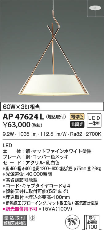 KOIZUMI 【送料無料】Ｔ区分 コイズミ照明器具 AP47624L ペンダント LED 安心のメーカー保証・実績20年の老舗  シーリングライト、天井照明