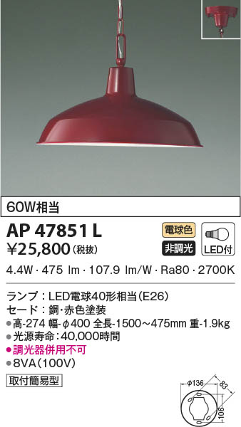 KOIZUMI コイズミ照明 ペンダント AP47851L | 商品紹介 | 照明器具の ...