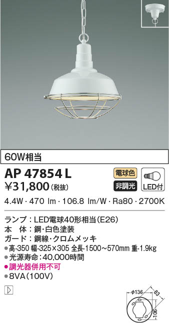 KOIZUMI コイズミ照明 ペンダント AP47854L | 商品紹介 | 照明器具の ...