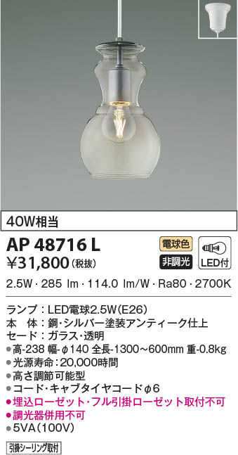 KOIZUMI コイズミ照明 ペンダント AP48716L | 商品紹介 | 照明器具の
