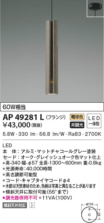KOIZUMI コイズミ照明 ペンダント AP49281L | 商品紹介 | 照明器具の通信販売・インテリア照明の通販【ライトスタイル】