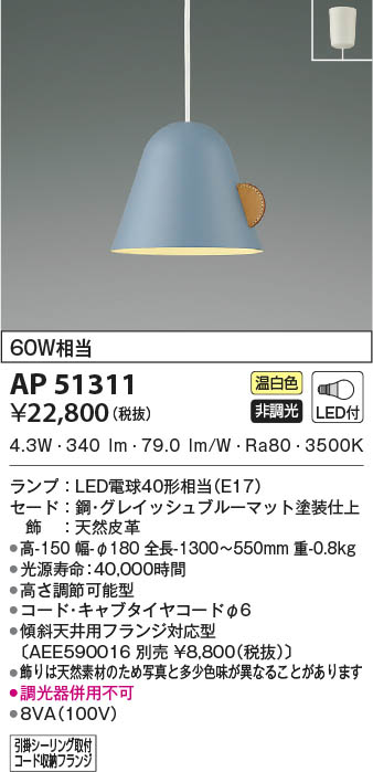 KOIZUMI コイズミ照明 ペンダント AP51311 | 商品紹介 | 照明器具の通信販売・インテリア照明の通販【ライトスタイル】