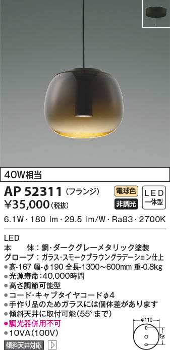 KOIZUMI コイズミ照明 ペンダント AP52311 | 商品紹介 | 照明器具の 