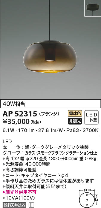 KOIZUMI コイズミ照明 ペンダント AP52315 | 商品紹介 | 照明器具の 