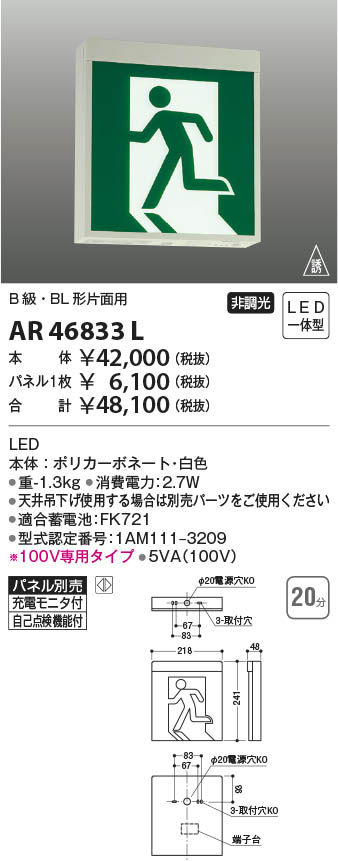 KOIZUMI コイズミ照明 AR46857E 誘導灯パネル LED照明 KOIZUMI 0gC2qSxk49, 家具、インテリア -  maltawaterproofing.com