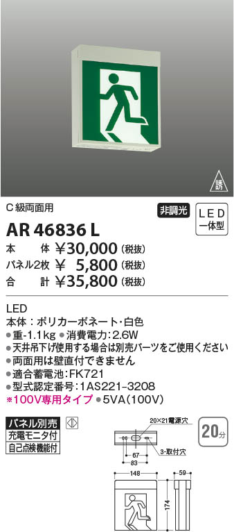 KOIZUMI コイズミ照明 AR46857E 誘導灯パネル LED照明 KOIZUMI 0gC2qSxk49, 家具、インテリア -  maltawaterproofing.com