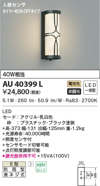 コイズミ照明 アウトドアポーチライト・門柱灯[LED電球色][ブラック]AU35035L - 3