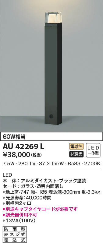 KOIZUMI 安心のメーカー保証 コイズミ照明器具 屋外灯 ガーデンライト XU44266L LEDＴ区分 実績20年の老舗 