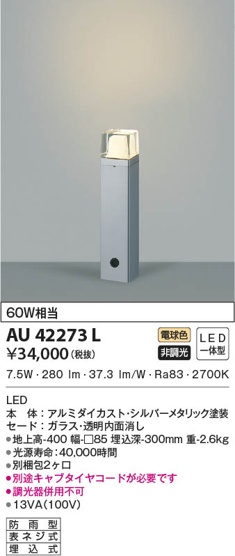 限定価格セール！】 AU51413 コイズミ ガーデンライト ブラック LED 電球色