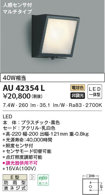 AU51187 コイズミ照明 LED防雨ブラケットライト 電球色 - 4