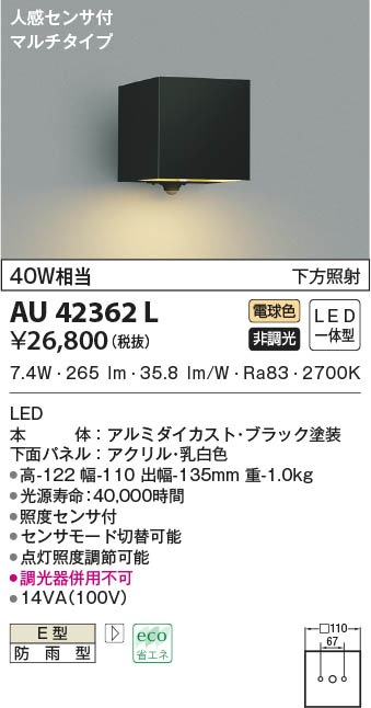 コイズミ照明 ポーチ灯 白熱球60W相当 茶色塗装 AU42253L - 4