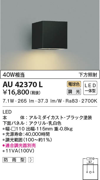 卸売り コイズミ 防雨型ブラケット AU42250L KOIZUMI