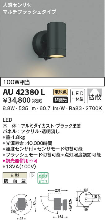 コイズミ照明 人感センサ付スポットライト タイマー付ON-OFFタイプ 散光 白熱球100W相当 ウォームシルバー塗装 AU40624L - 4