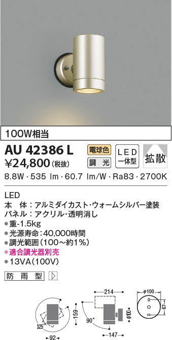 コイズミ照明 人感センサ付スポットライト タイマー付ON-OFFタイプ 散光 白熱球100W相当 ウォームシルバー塗装 AU40624L - 3