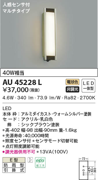 コイズミ照明 表札灯 ウォームシルバー塗装 AU36228L - 1