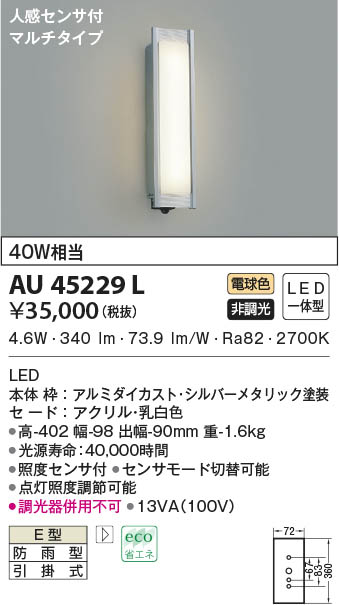 KOIZUMI　LED防雨型フットライト　LED１．０Ｗ　(ランプ付)　電球色　２７００Ｋ　AU46984L コイズミ照明 KOIZUMI 防雨型フットライト LED（電球色） AUE546439