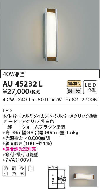 コイズミ照明 AU35221L 防雨型ブラケット - 5